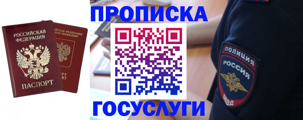 временная прописка в Лесозаводске
