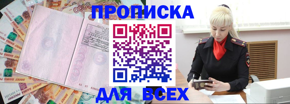 прописка законно в Лесозаводске